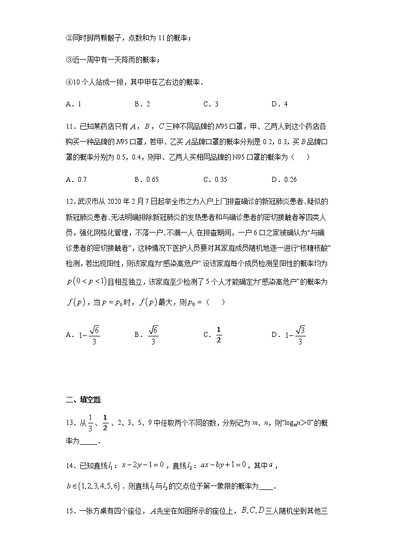 第7章概率 综合测试-【新教材】北师大版（2019）高中数学必修第一册期末复习第3页