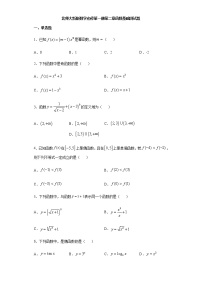 第2章函数 基础测试-【新教材】北师大版（2019）高中数学必修第一册期末复习