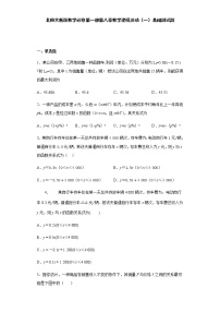 第8章数学建模活动（一）基础测试-【新教材】北师大版（2019）高中数学必修第一册期末复习