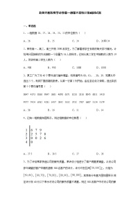 第6章统计 基础测试-【新教材】北师大版（2019）高中数学必修第一册期末复习