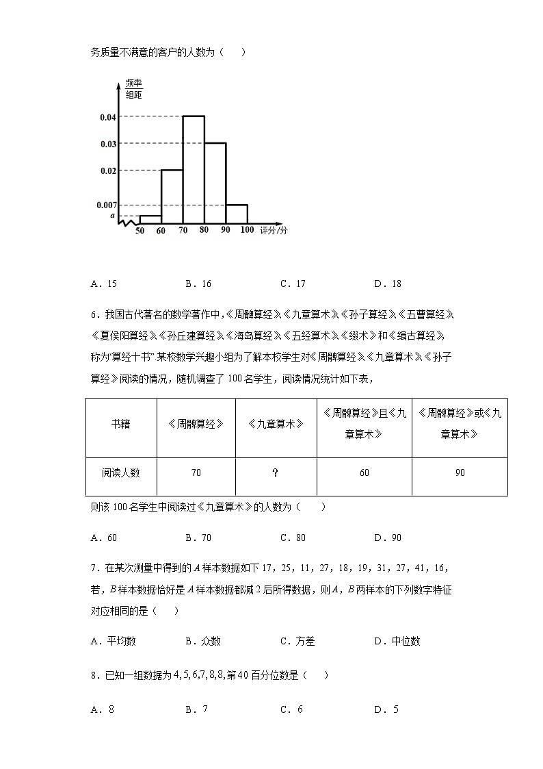 第6章统计 基础测试-【新教材】北师大版（2019）高中数学必修第一册期末复习第2页