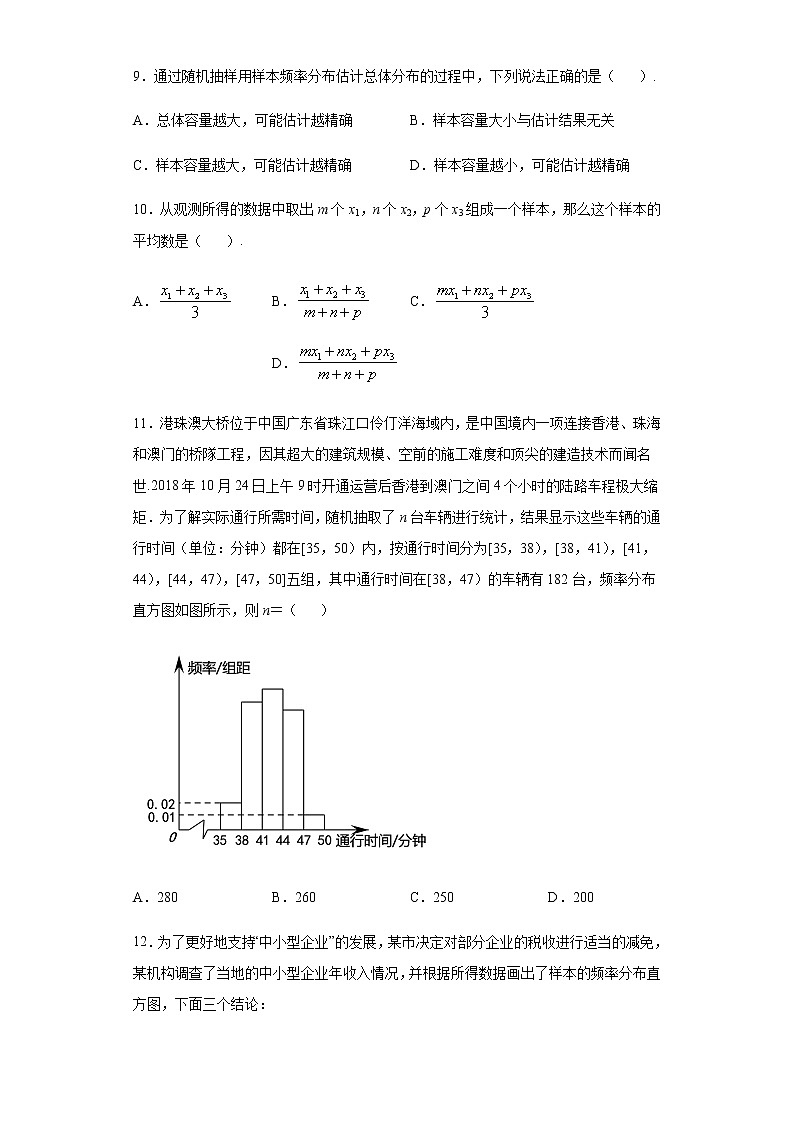 第6章统计 基础测试-【新教材】北师大版（2019）高中数学必修第一册期末复习第3页