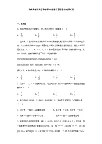 第7章概率 基础测试-【新教材】北师大版（2019）高中数学必修第一册期末复习