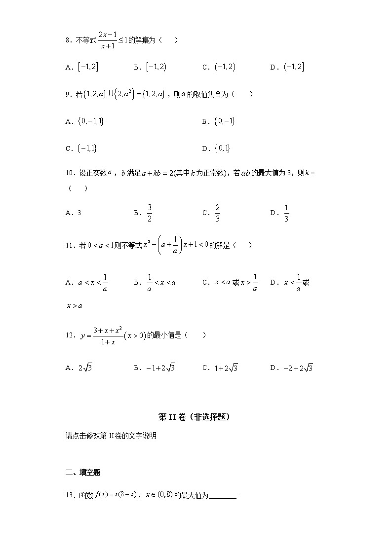 第1章预备知识 基础检测-【新教材】北师大版（2019）高中数学必修第一册期末复习第2页