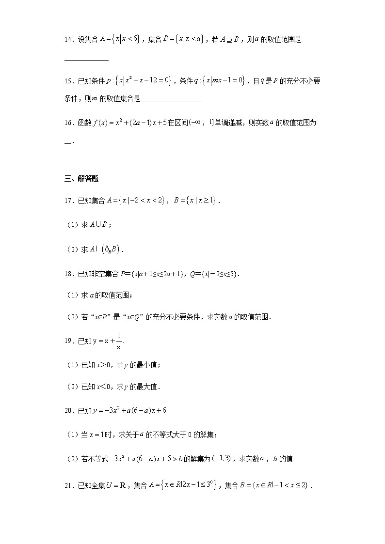 第1章预备知识 基础检测-【新教材】北师大版（2019）高中数学必修第一册期末复习第3页