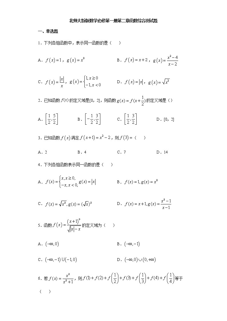 第2章函数 综合测试-【新教材】北师大版（2019）高中数学必修第一册期末复习第1页