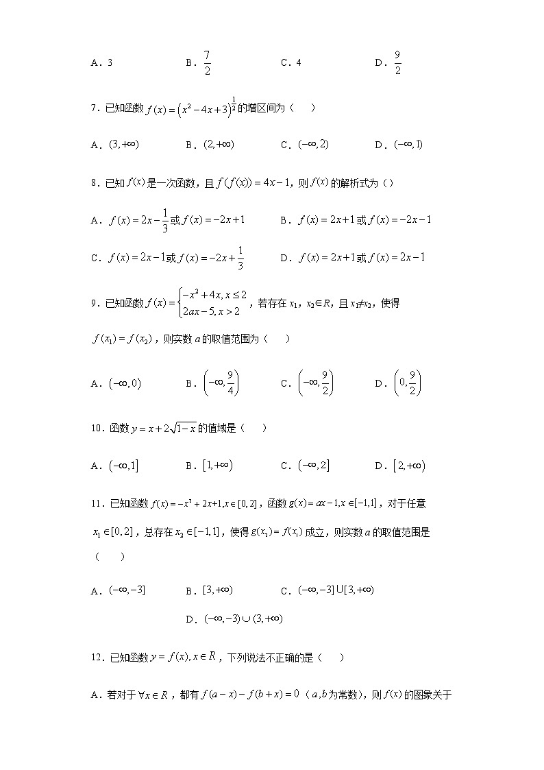 第2章函数 综合测试-【新教材】北师大版（2019）高中数学必修第一册期末复习第2页