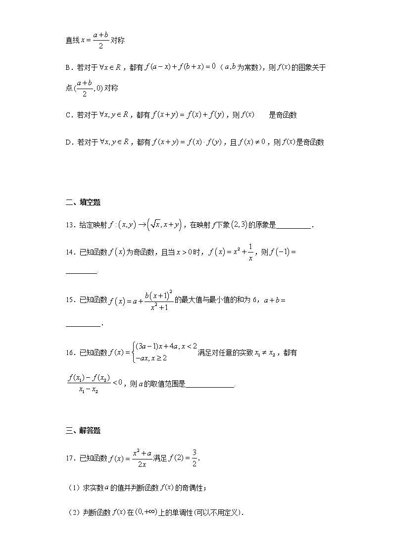 第2章函数 综合测试-【新教材】北师大版（2019）高中数学必修第一册期末复习第3页
