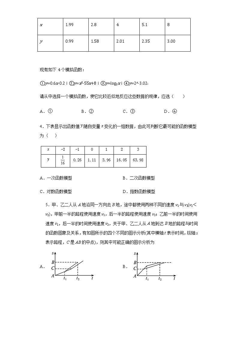 第8章数学建模活动（一）综合测试-【新教材】北师大版（2019）高中数学必修第一册期末复习第2页