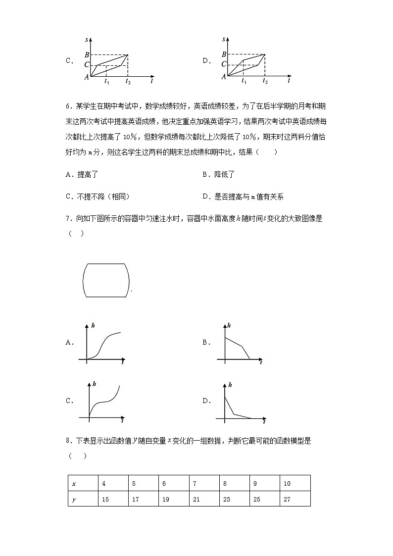 第8章数学建模活动（一）综合测试-【新教材】北师大版（2019）高中数学必修第一册期末复习第3页