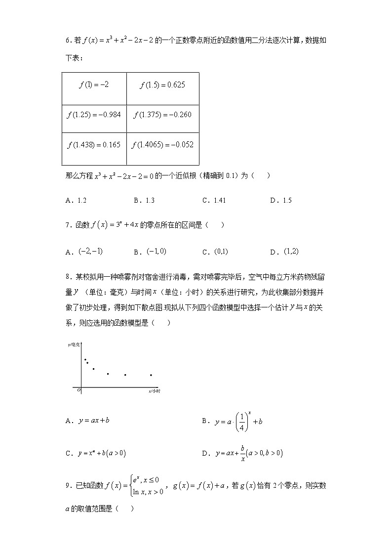 第5章函数的应用 基础测试-【新教材】北师大版（2019）高中数学必修第一册期末复习第2页
