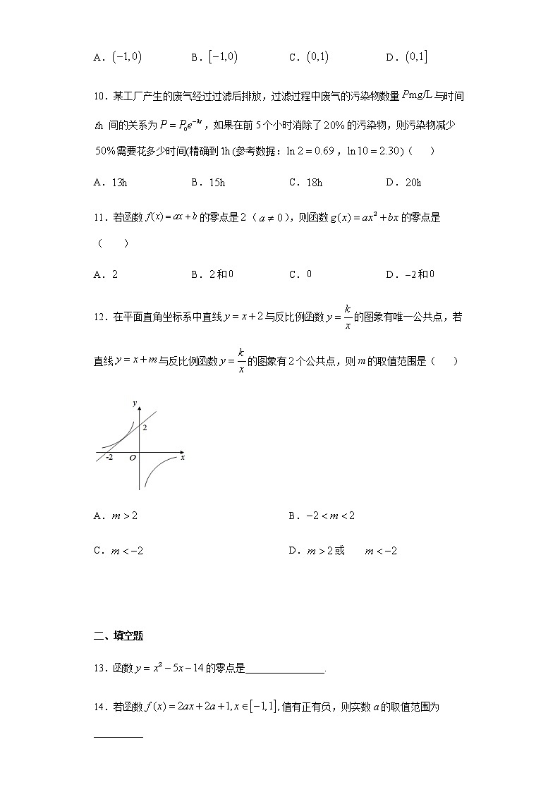 第5章函数的应用 基础测试-【新教材】北师大版（2019）高中数学必修第一册期末复习第3页