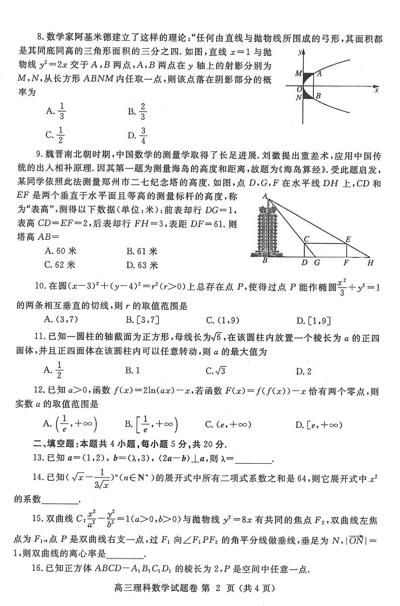 河南省郑州市2022届高三（一模）理科数学试题 无答案第2页