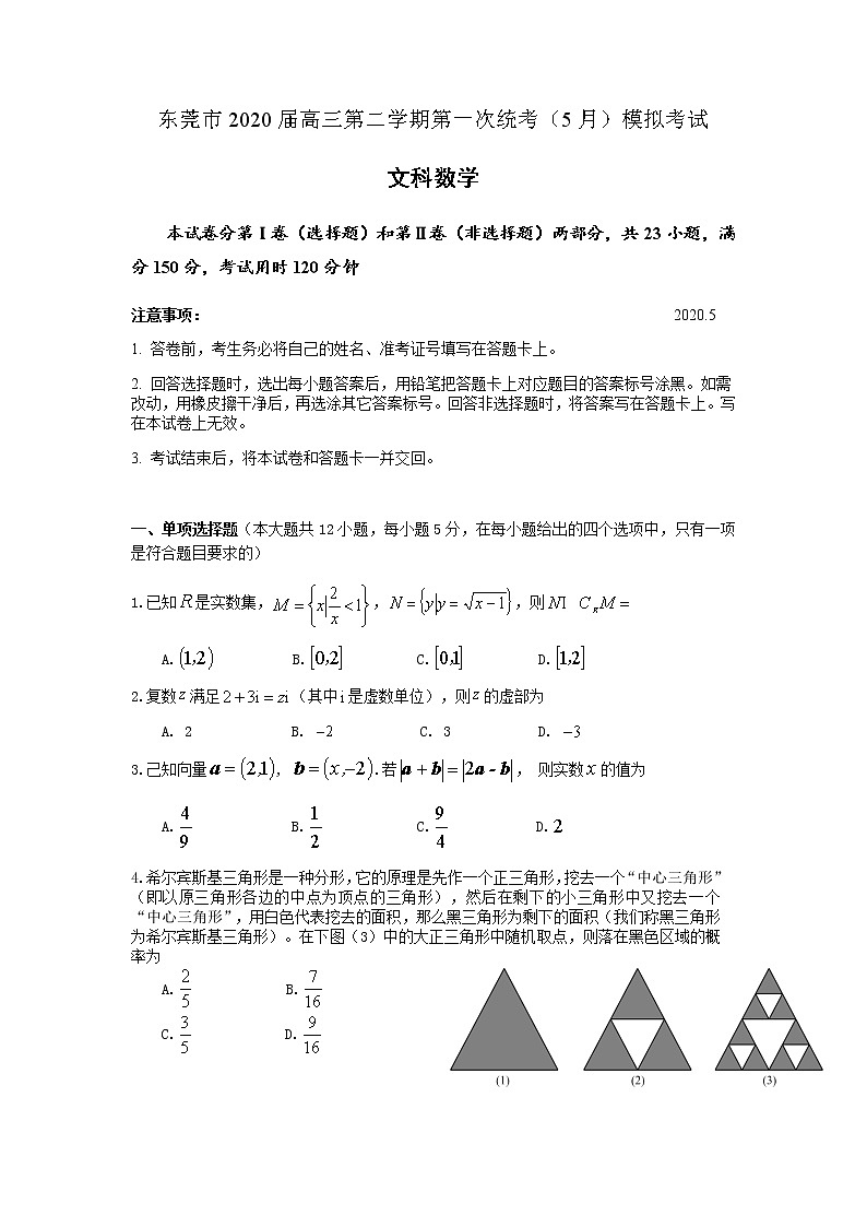 广东省东莞市2020届高三下学期第一次统考（5月）模拟考试数学（文）试题 Word版含答案答题卡01