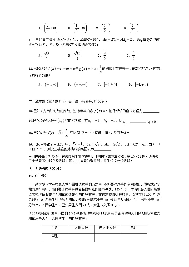 广东省东莞市2020届高三下学期第一次统考（5月）模拟考试数学（文）试题 Word版含答案答题卡03