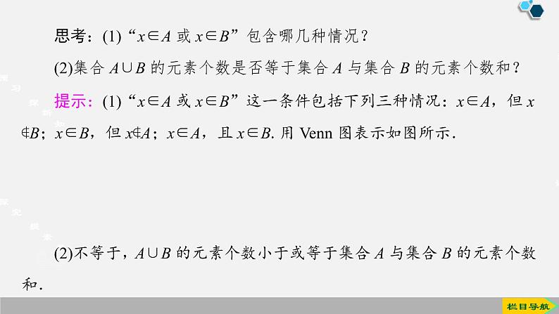 人教版高中数学第一册第1章 1.3 第1课时　并集与交集课件PPT第5页