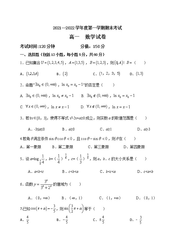黑龙江省牡丹江市第三高级中学2021-2022学年高一上学期期末考试数学试题（Word版含答案）01