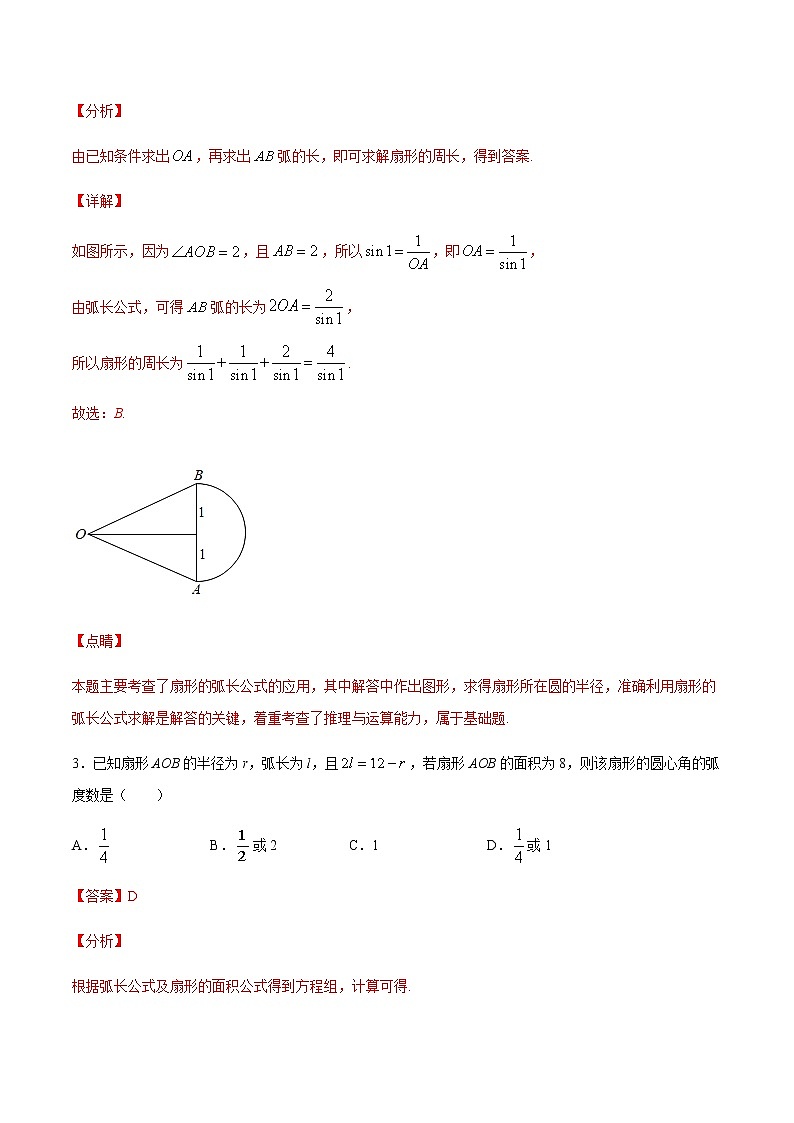 1.3弧度制-【课时分层练】2020-2021学年高一数学同步备课系列【培优题】（北师大2019版第二册）02