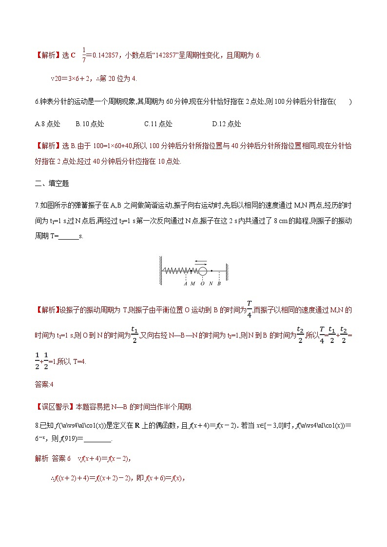 1.1周期变化（解析版）-【课时分层练】2020-2021学年高一数学同步备课系列【培优题】（北师大2019版第二册）第2页