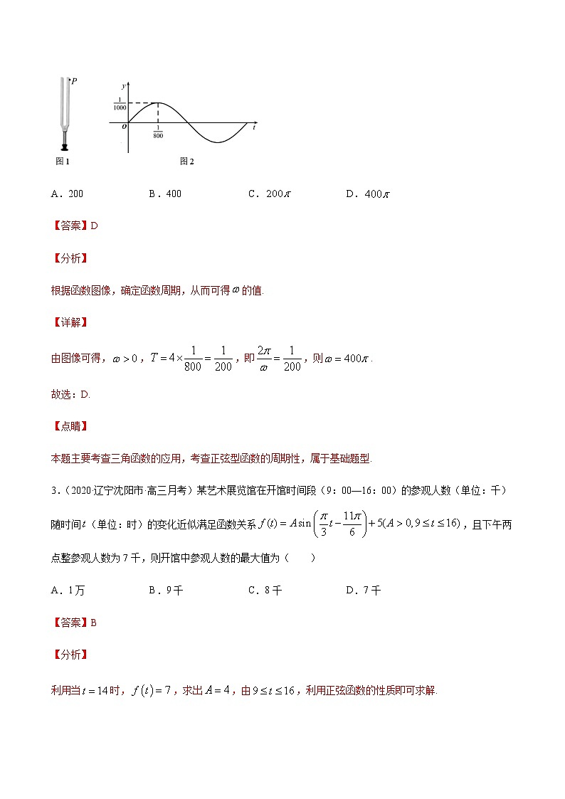 1.8三角函数的简单应用-【课时分层练】2020-2021学年高一数学同步备课系列【基础题】（北师大2019版第二册）02