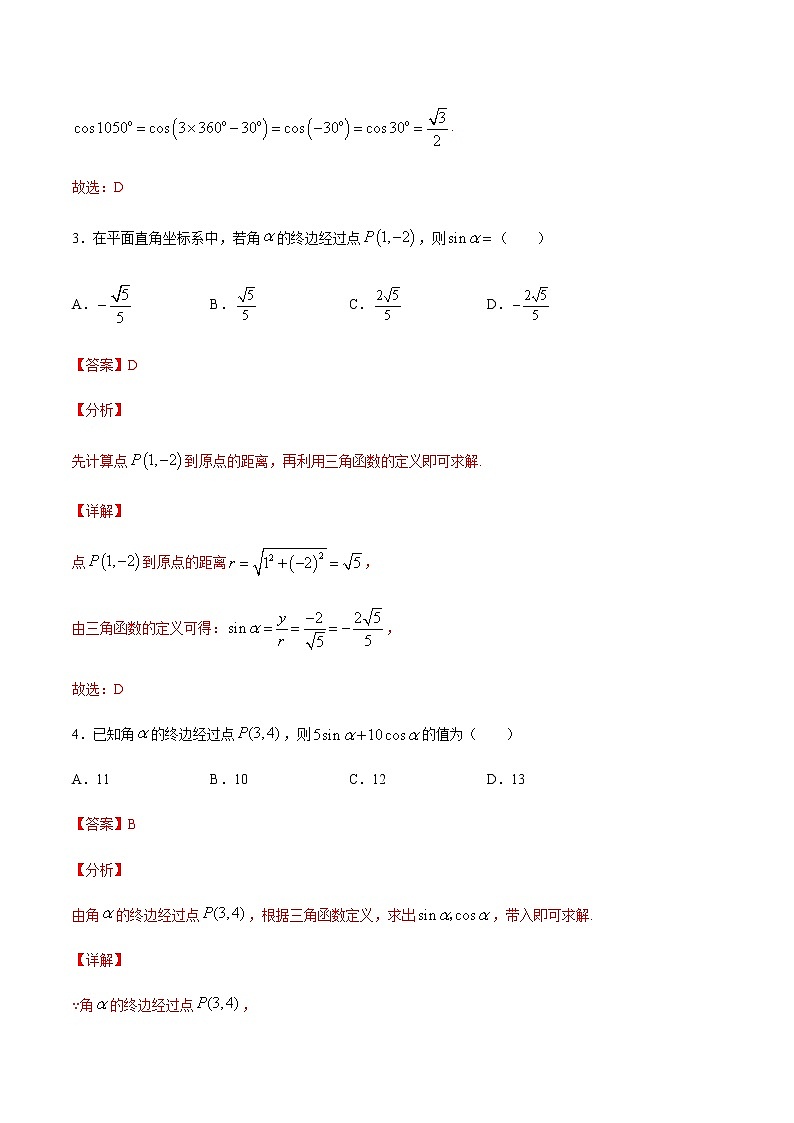 1.4正弦函数和余弦函数的概念及性质-【课时分层练】2020-2021学年高一数学同步备课系列【基础题】（北师大2019版第二册）02