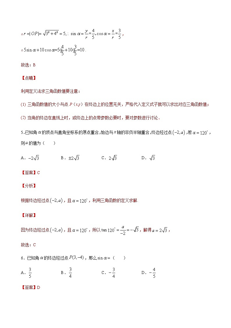 1.4正弦函数和余弦函数的概念及性质-【课时分层练】2020-2021学年高一数学同步备课系列【基础题】（北师大2019版第二册）03