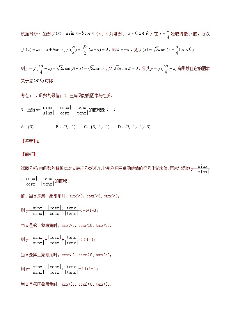 1.8三角函数的简单应用-【课时分层练】2020-2021学年高一数学同步备课系列【中档题】（北师大2019版第二册）02