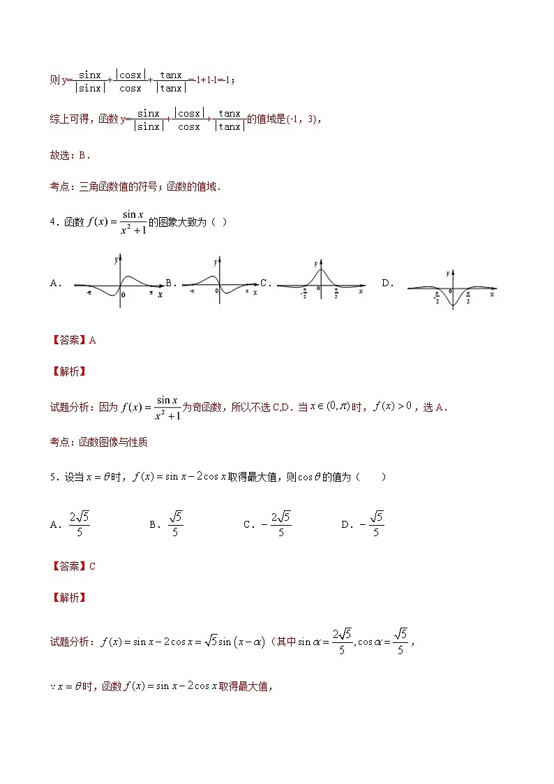 1.8三角函数的简单应用-【课时分层练】2020-2021学年高一数学同步备课系列【中档题】（北师大2019版第二册）03