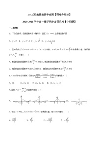 必修 第二册第一章 三角函数8 三角函数的简单应用达标测试