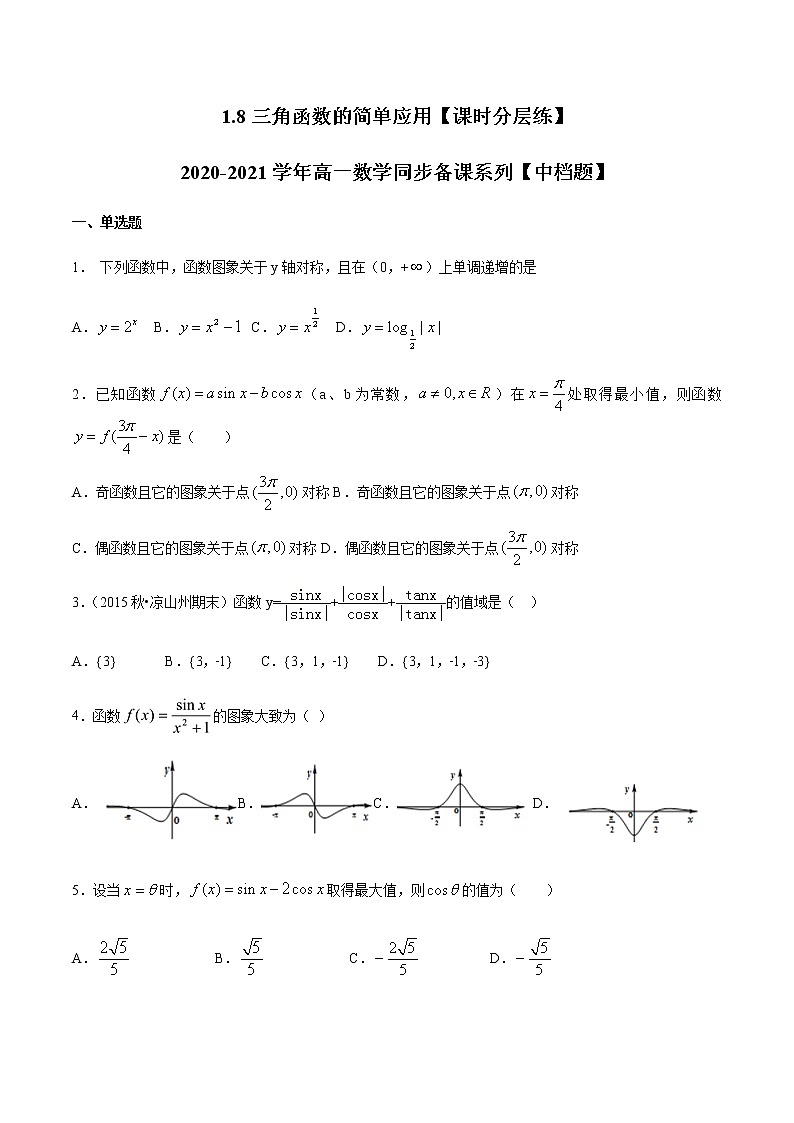 1.8三角函数的简单应用-【课时分层练】2020-2021学年高一数学同步备课系列【中档题】（北师大2019版第二册）01