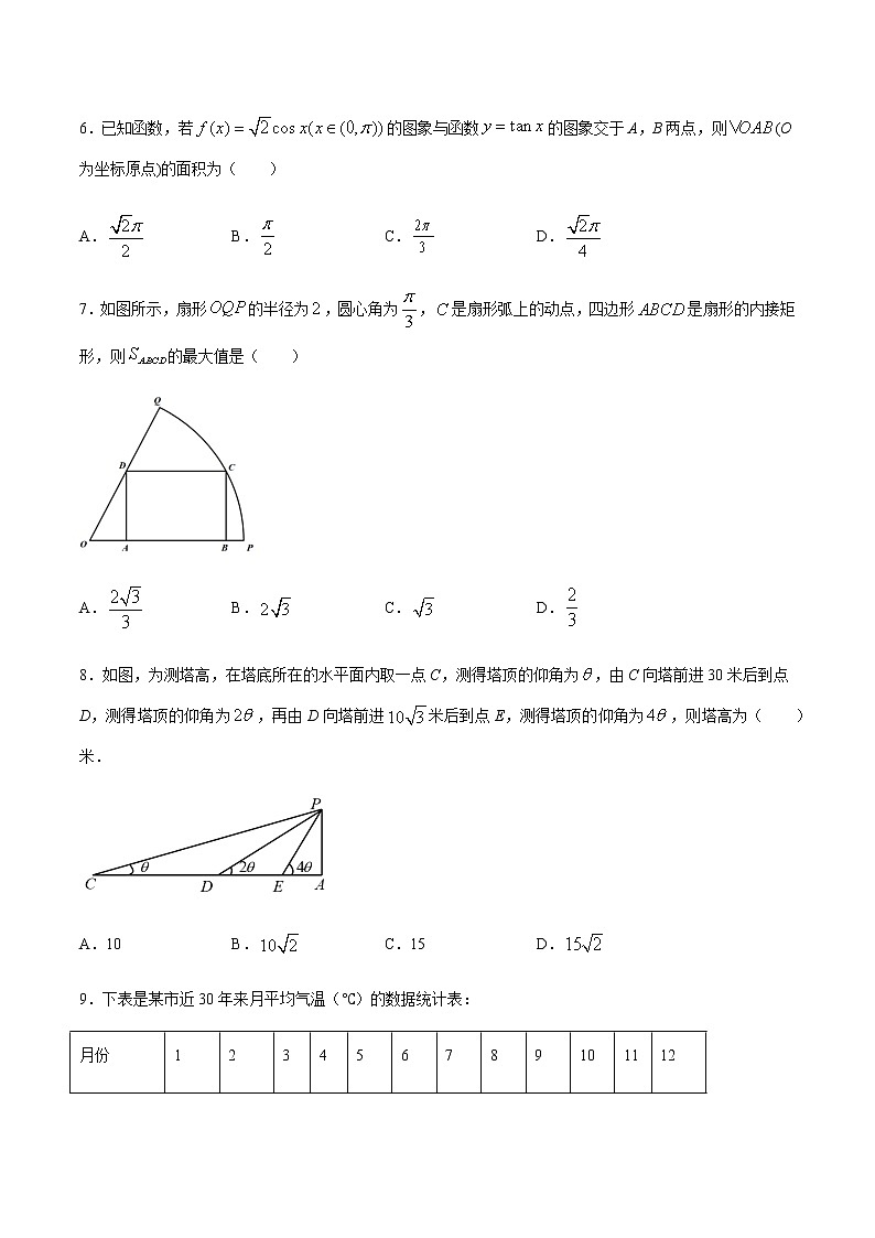 1.8三角函数的简单应用-【课时分层练】2020-2021学年高一数学同步备课系列【中档题】（北师大2019版第二册）02