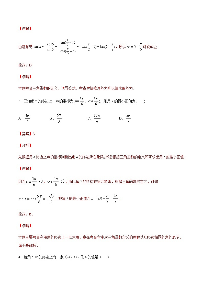 1.4正弦函数和余弦函数的概念及性质-【课时分层练】2020-2021学年高一数学同步备课系列【培优题】（北师大2019版第二册）02