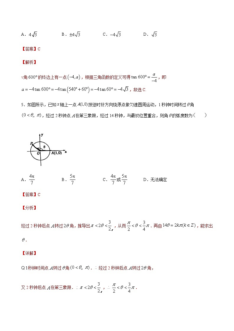 1.4正弦函数和余弦函数的概念及性质-【课时分层练】2020-2021学年高一数学同步备课系列【培优题】（北师大2019版第二册）03