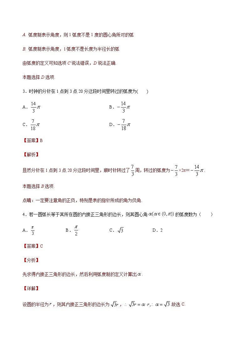 1.3弧度制-【课时分层练】2020-2021学年高一数学同步备课系列【中档题】（北师大2019版第二册）02