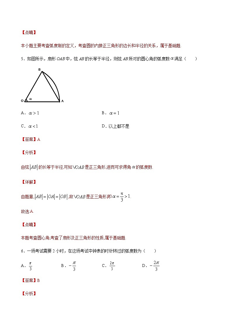 1.3弧度制-【课时分层练】2020-2021学年高一数学同步备课系列【中档题】（北师大2019版第二册）03