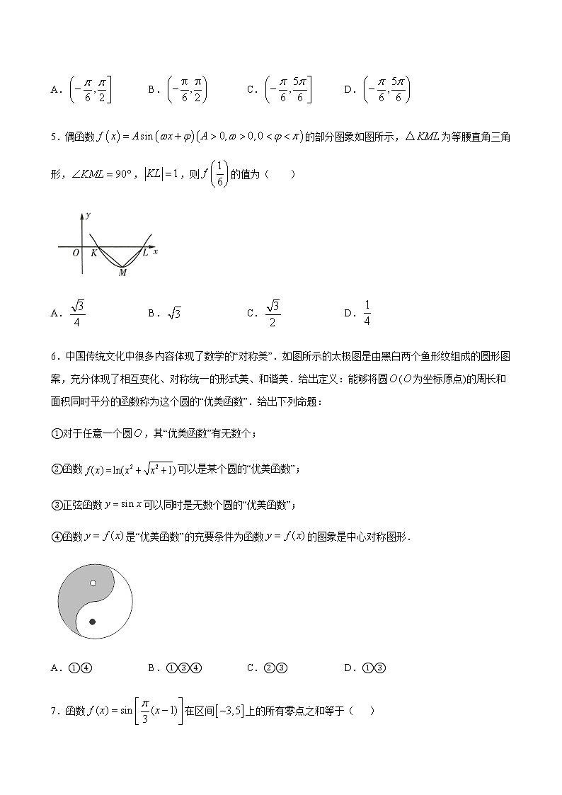 1.8三角函数的简单应用（原卷版）-【课时分层练】2020-2021学年高一数学同步备课系列【培优题】（北师大2019版第二册）第2页