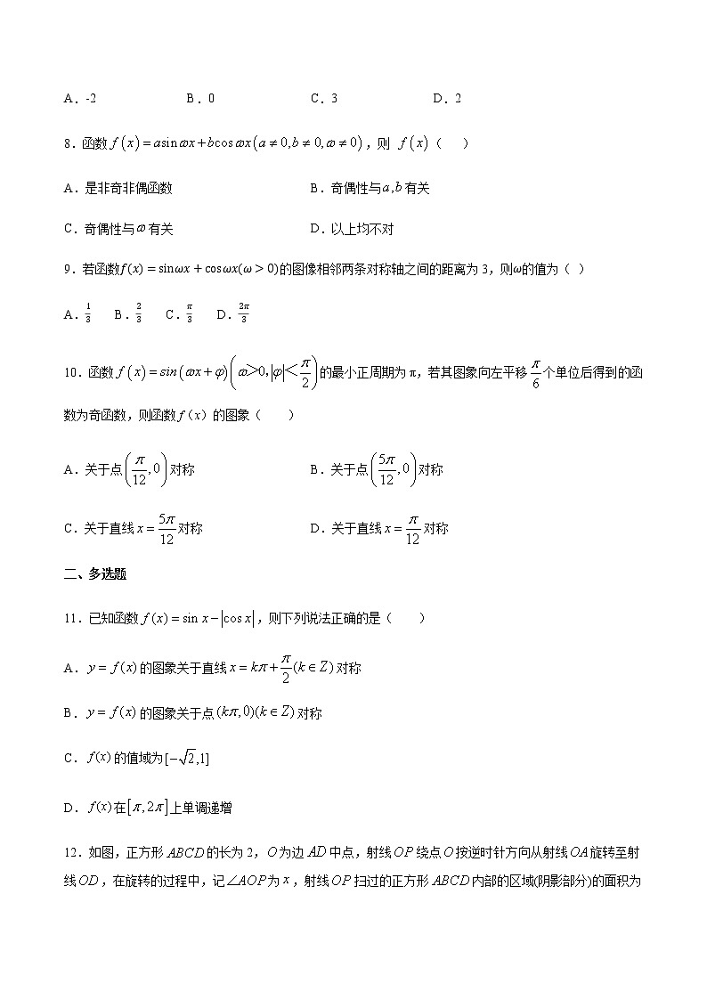 1.8三角函数的简单应用（原卷版）-【课时分层练】2020-2021学年高一数学同步备课系列【培优题】（北师大2019版第二册）第3页