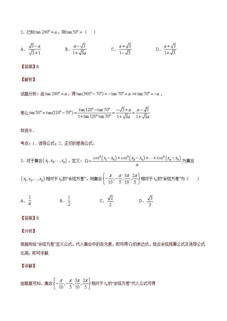 1.8三角函数的简单应用（解析版）-【课时分层练】2020-2021学年高一数学同步备课系列【培优题】（北师大2019版第二册）第2页