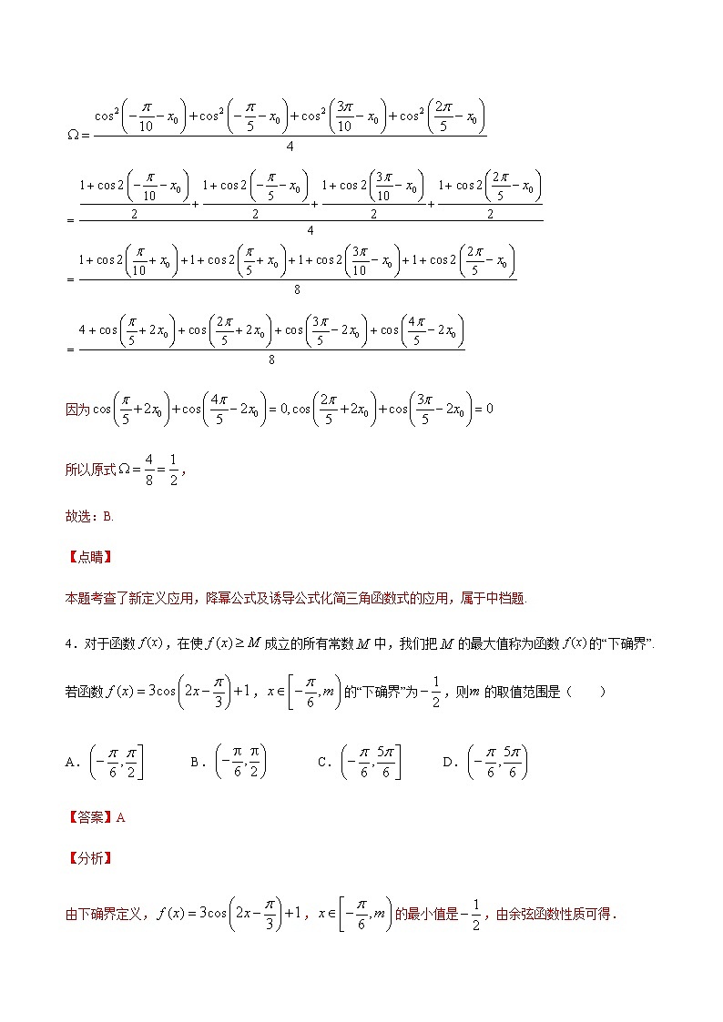 1.8三角函数的简单应用（解析版）-【课时分层练】2020-2021学年高一数学同步备课系列【培优题】（北师大2019版第二册）第3页