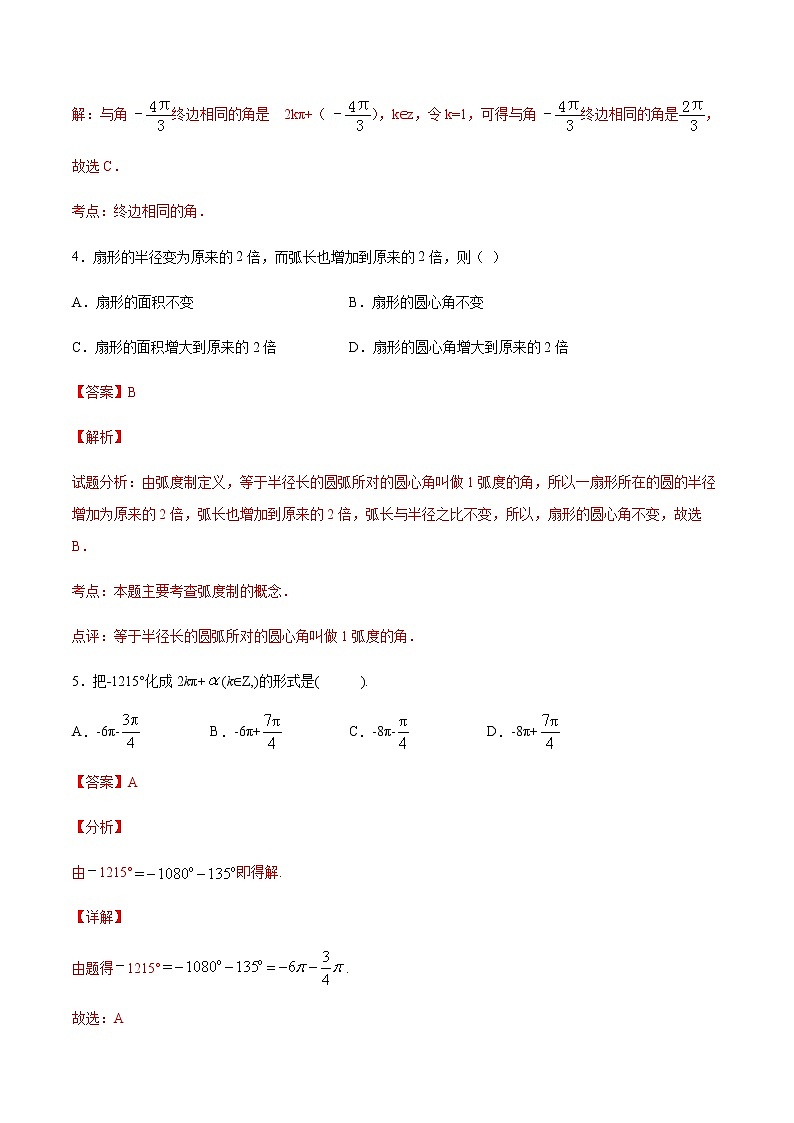 1.3弧度制-【课时分层练】2020-2021学年高一数学同步备课系列【基础题】（北师大2019版第二册）02
