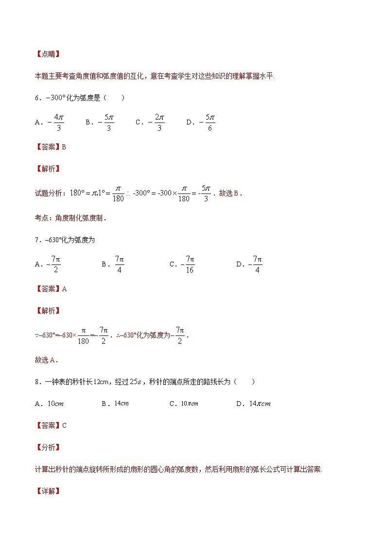 1.3弧度制-【课时分层练】2020-2021学年高一数学同步备课系列【基础题】（北师大2019版第二册）03