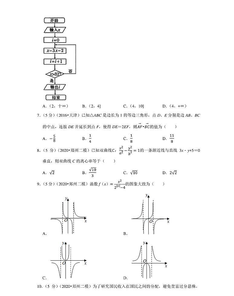 2020年河南省郑州市高三文科数学二模试卷+答案高清版02