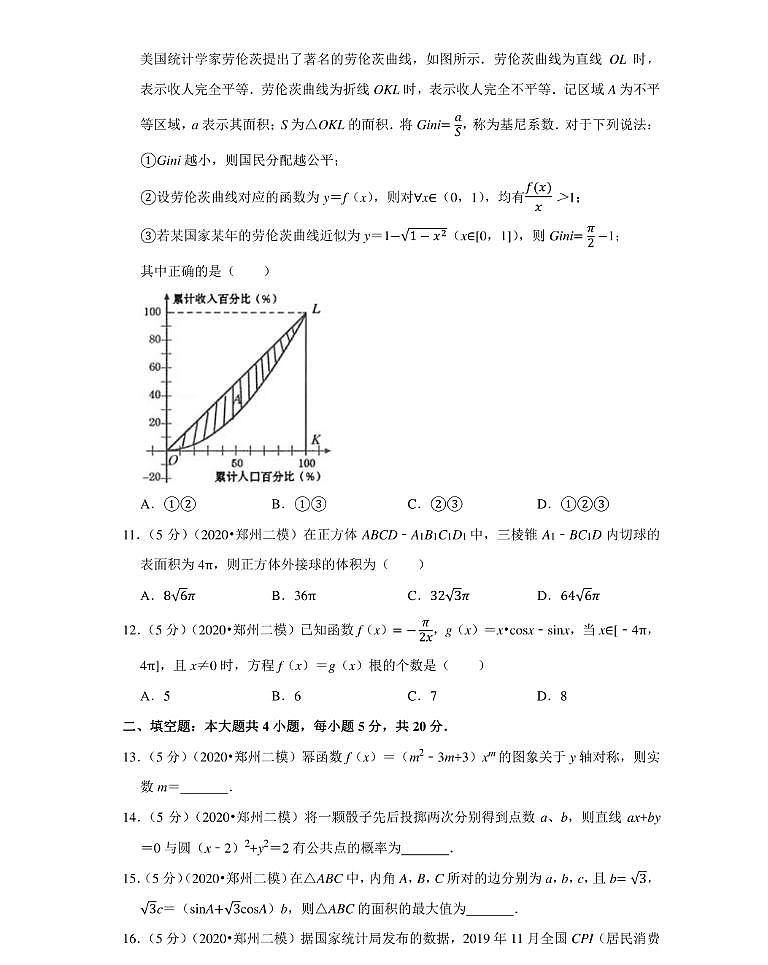 2020年河南省郑州市高三文科数学二模试卷+答案高清版03