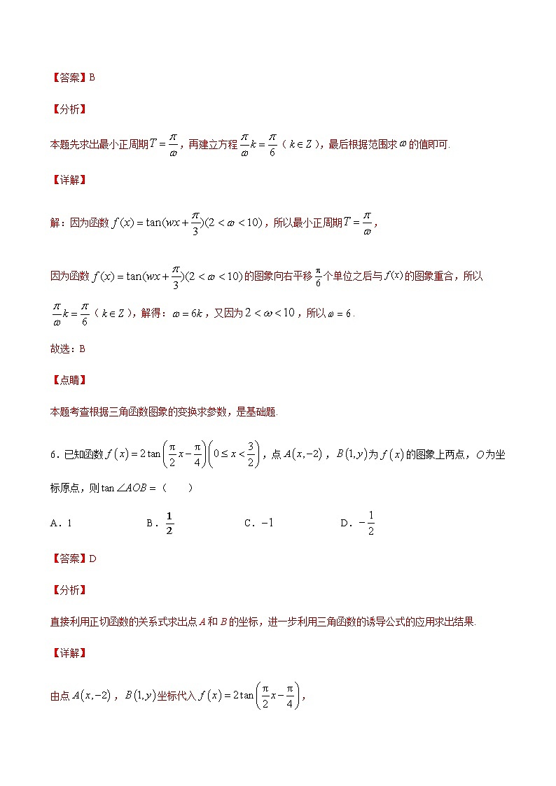 1.7正切函数-【课时分层练】2020-2021学年高一数学同步备课系列【培优题】（北师大2019版第二册）03