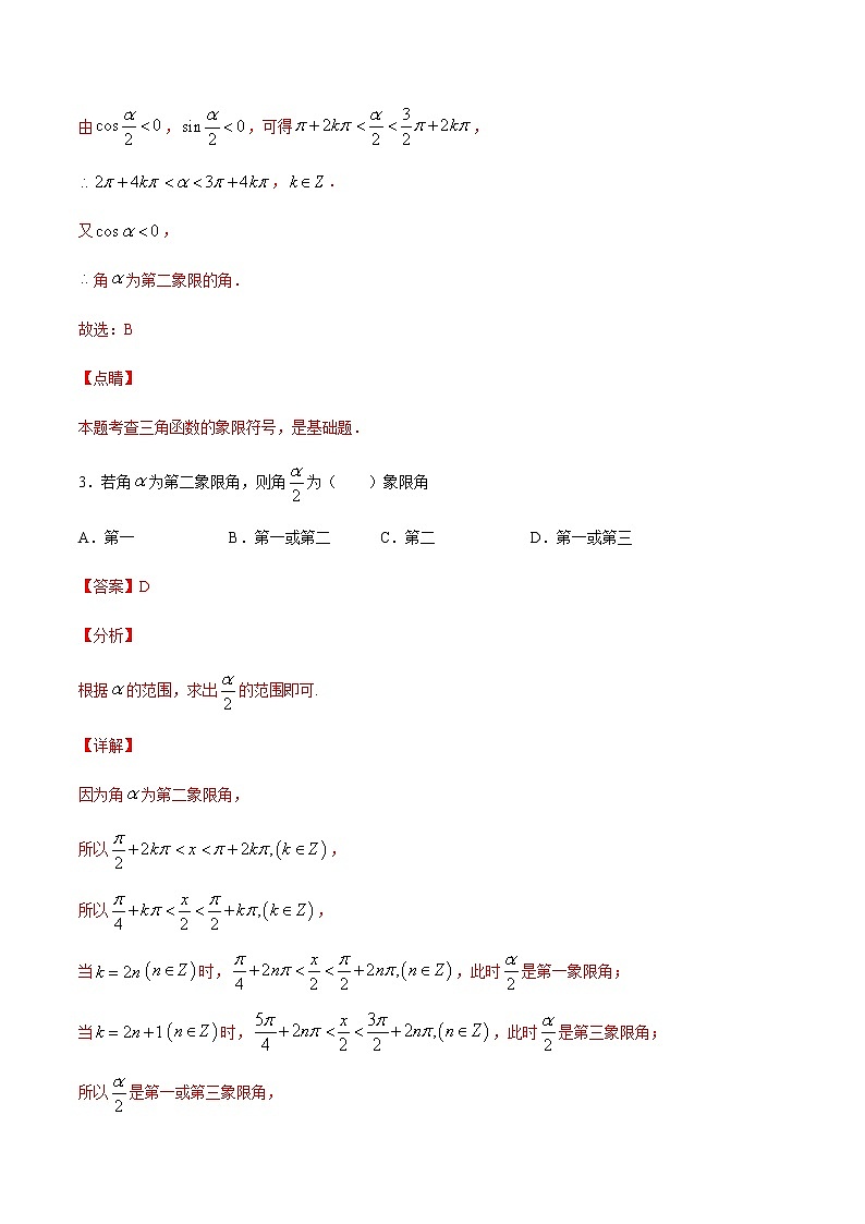 1.2任意角（解析版）-【课时分层练】2020-2021学年高一数学同步备课系列【中档题】（北师大2019版第二册）第2页