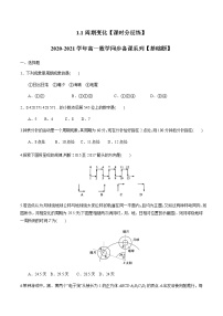 高中数学北师大版 (2019)必修 第二册1 周期变化测试题