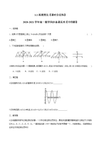 高中数学北师大版 (2019)必修 第二册1 周期变化课后复习题