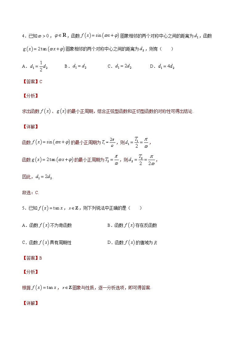 1.7正切函数-【课时分层练】2020-2021学年高一数学同步备课系列【中档题】（北师大2019版第二册）03