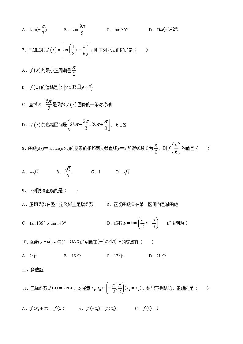 1.7正切函数-【课时分层练】2020-2021学年高一数学同步备课系列【中档题】（北师大2019版第二册）02