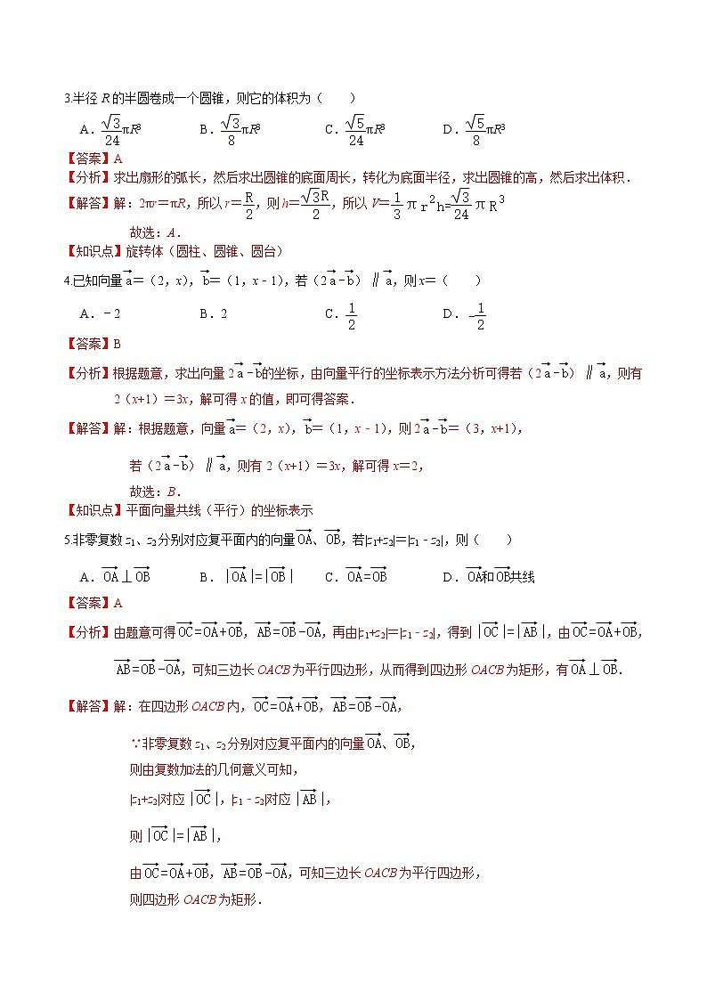必刷卷03-2020-2021学年高一数学下学期期末仿真必刷模拟卷（北师大版2019）（解析版）第2页